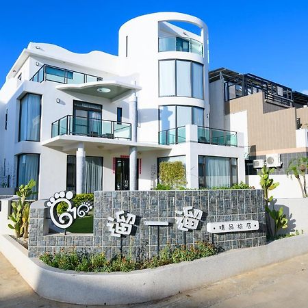 澎湖遛一遛旅店 Apartment Манонг Екстериор снимка